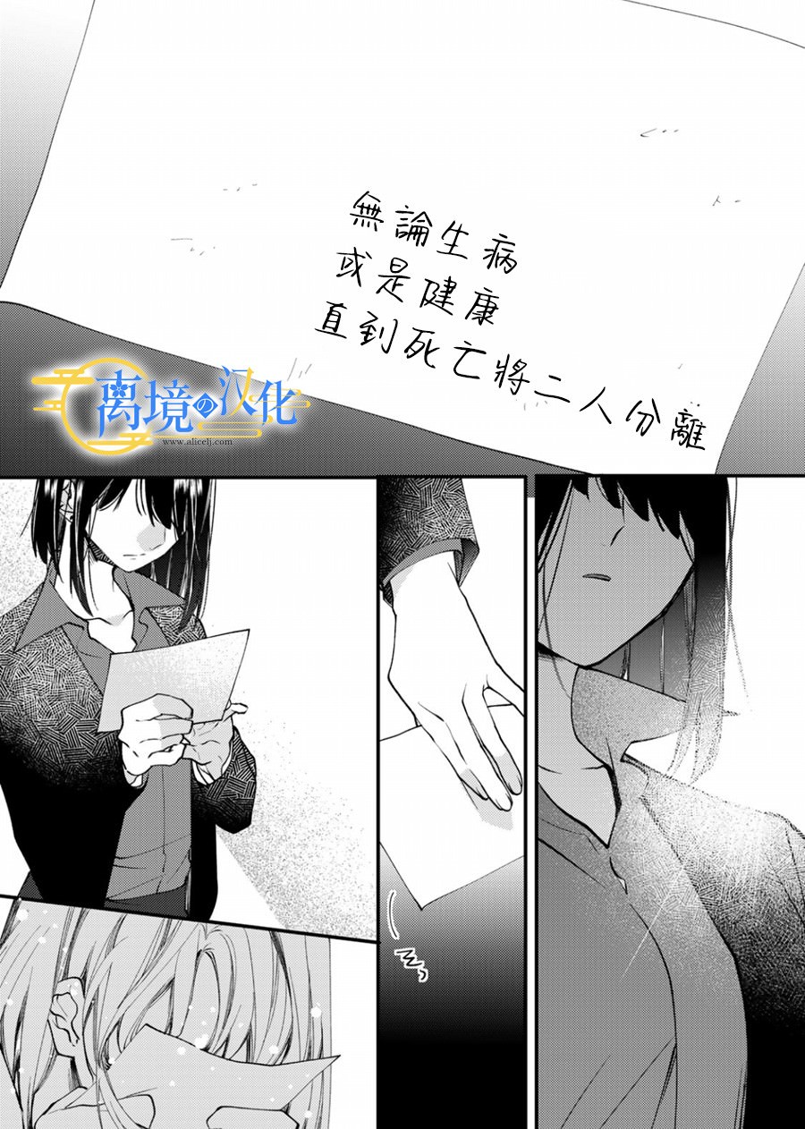 水無月家的未婚妻: 17話 - 第18页