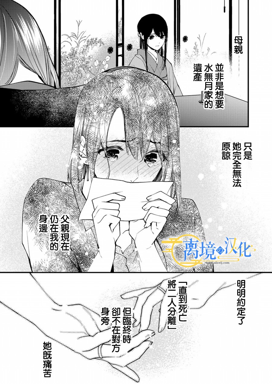 水無月家的未婚妻: 17話 - 第19页