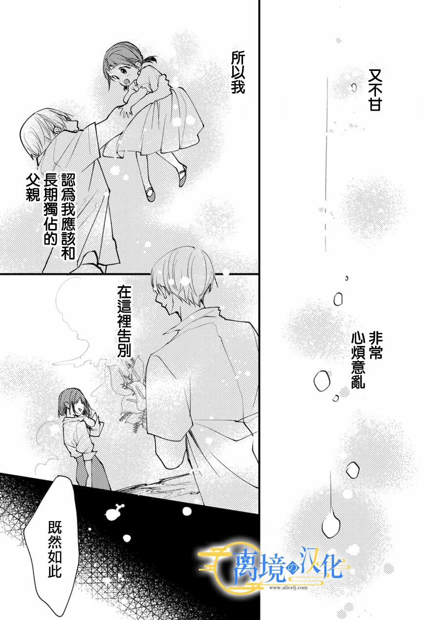 水無月家的未婚妻: 17話 - 第20页