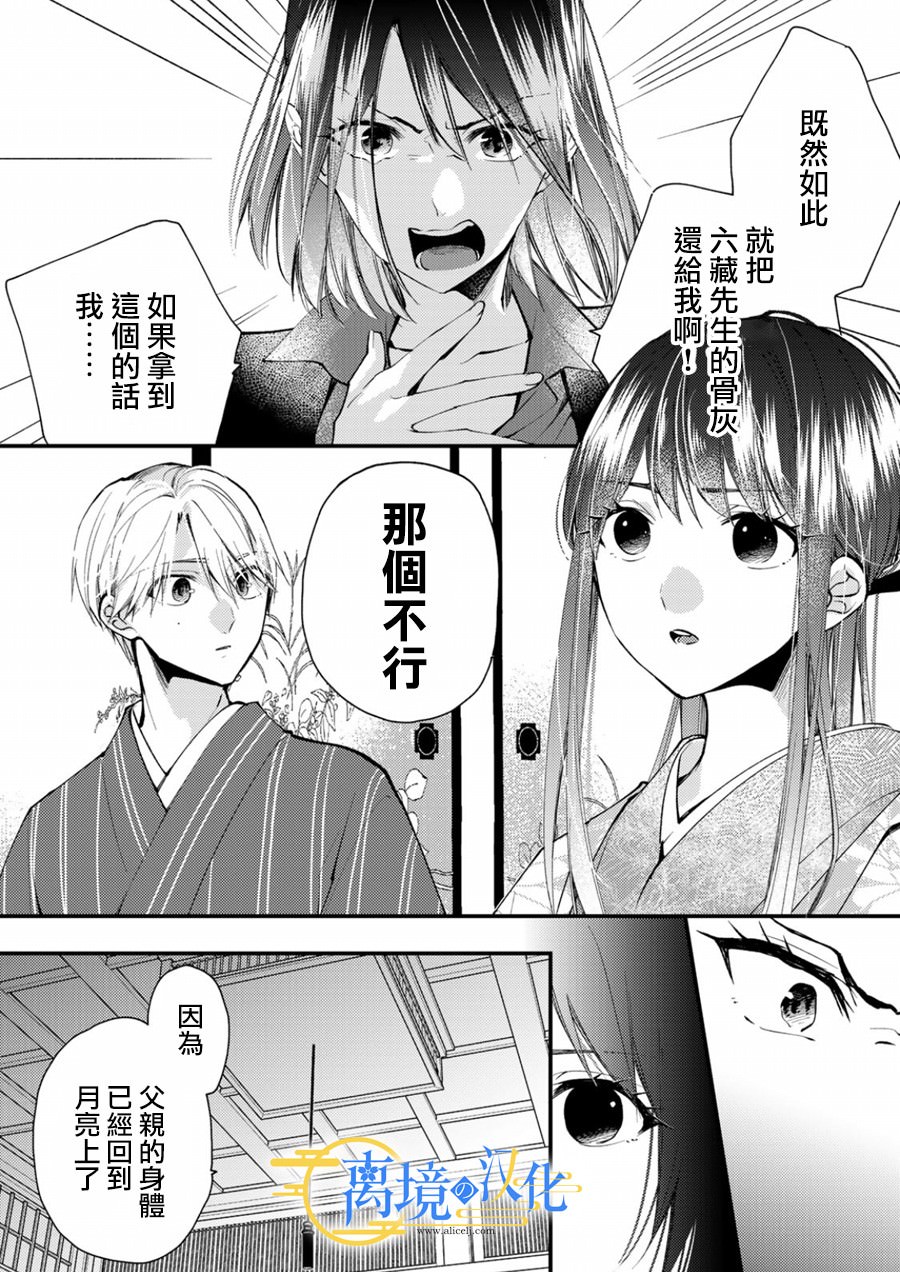 水無月家的未婚妻: 17話 - 第21页