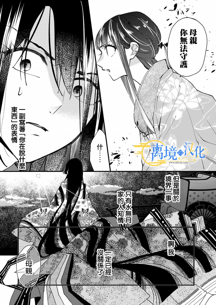 水無月家的未婚妻: 17話 - 第22页