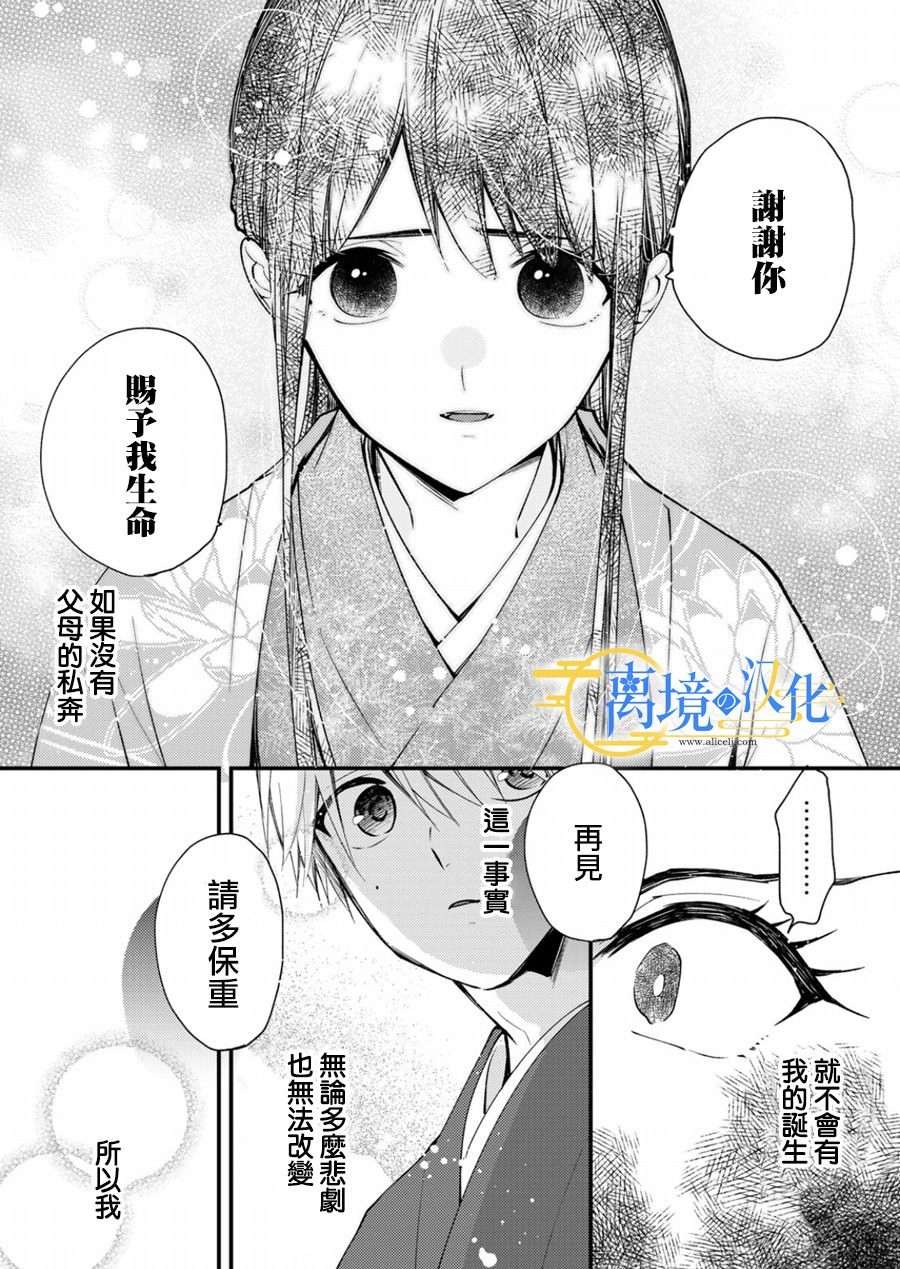 水無月家的未婚妻: 17話 - 第23页