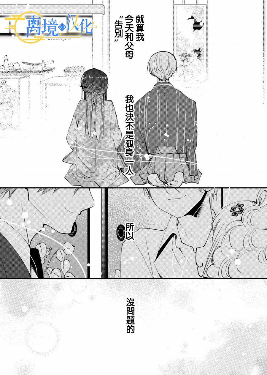 水無月家的未婚妻: 17話 - 第25页