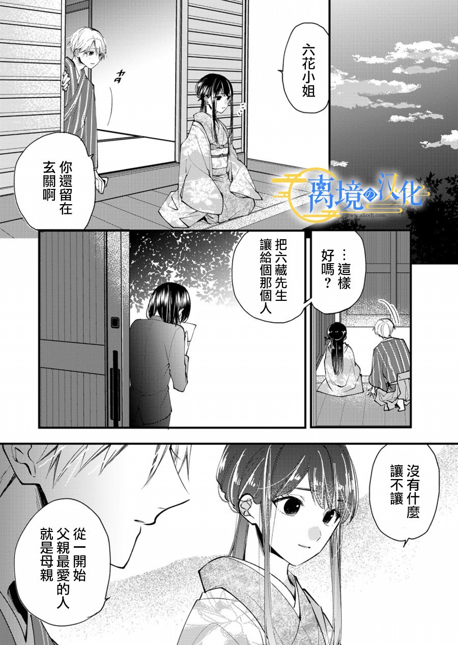 水無月家的未婚妻: 17話 - 第26页