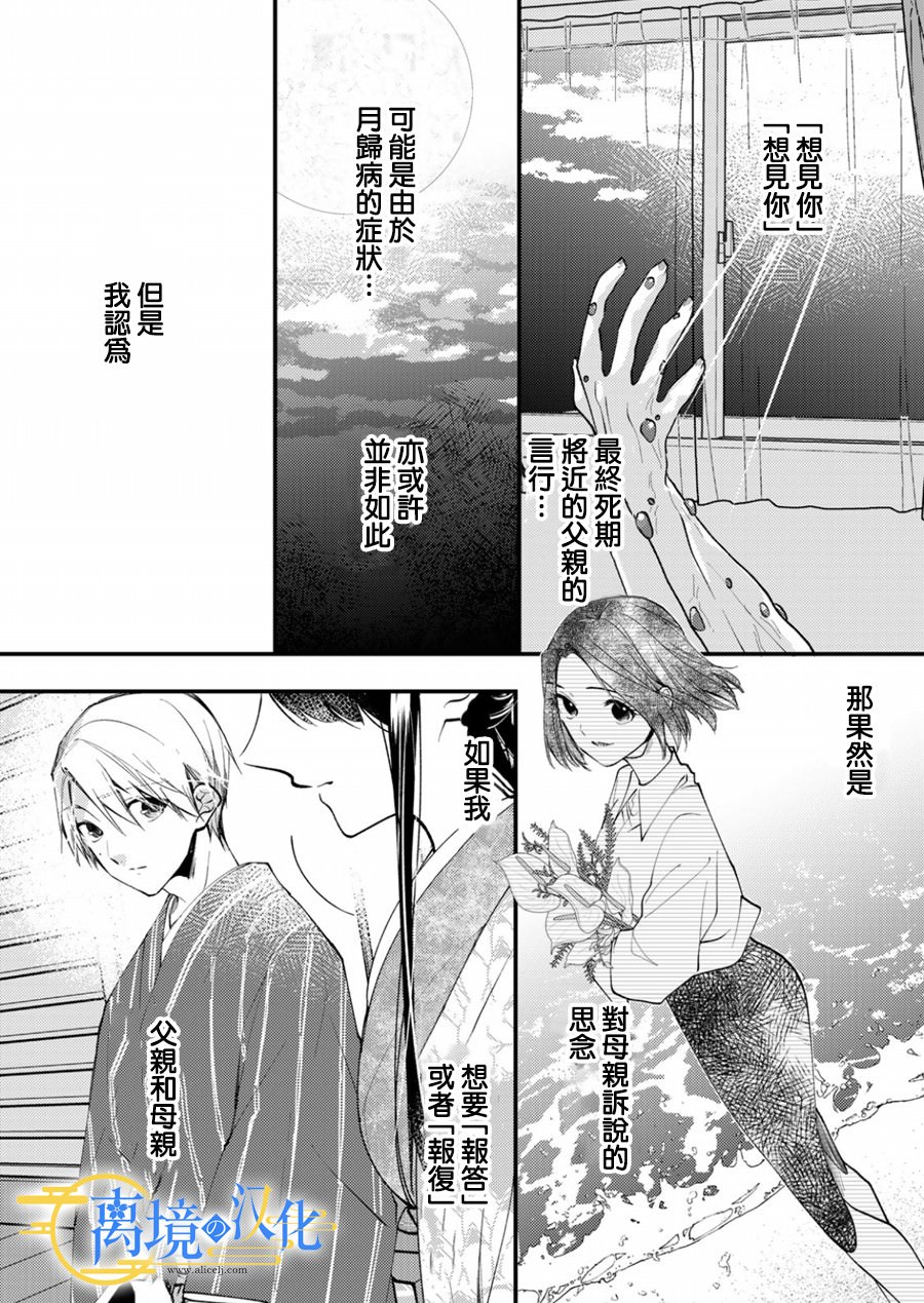 水無月家的未婚妻: 17話 - 第27页