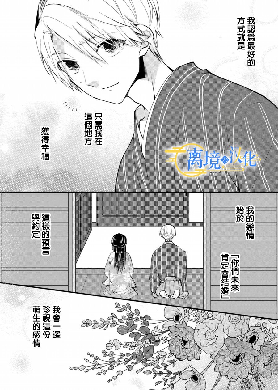 水無月家的未婚妻: 17話 - 第28页