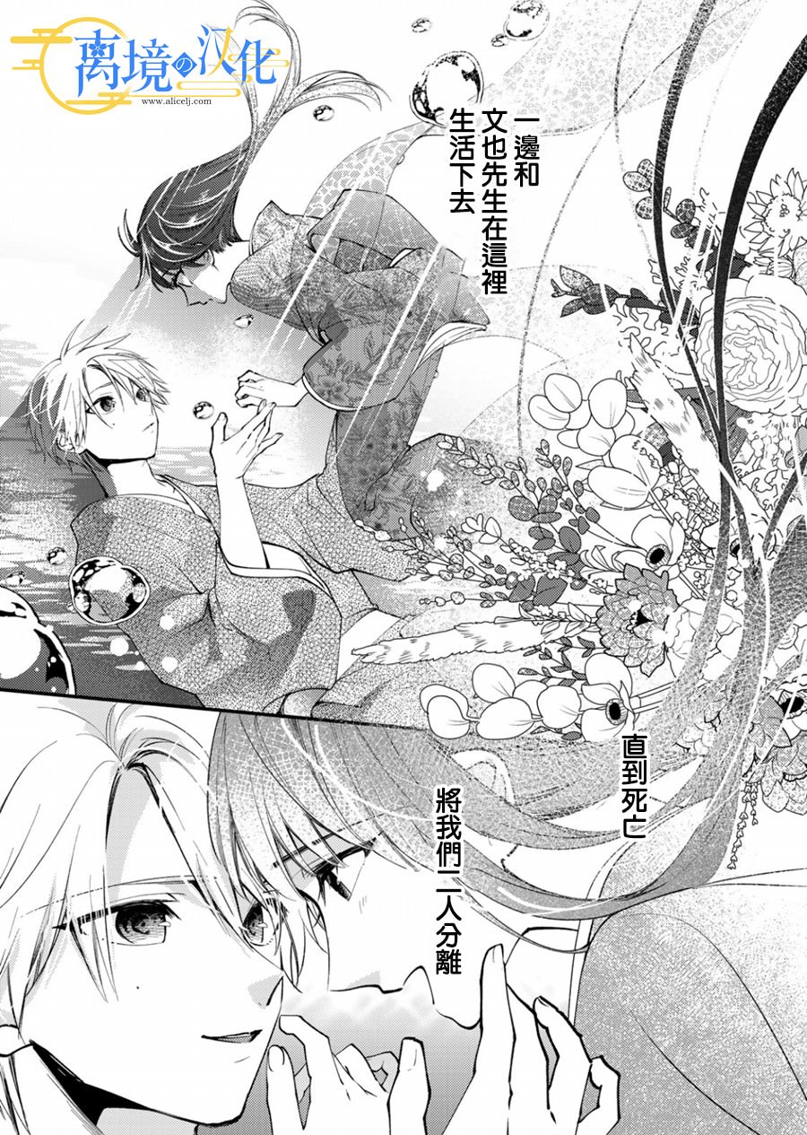 水無月家的未婚妻: 17話 - 第29页