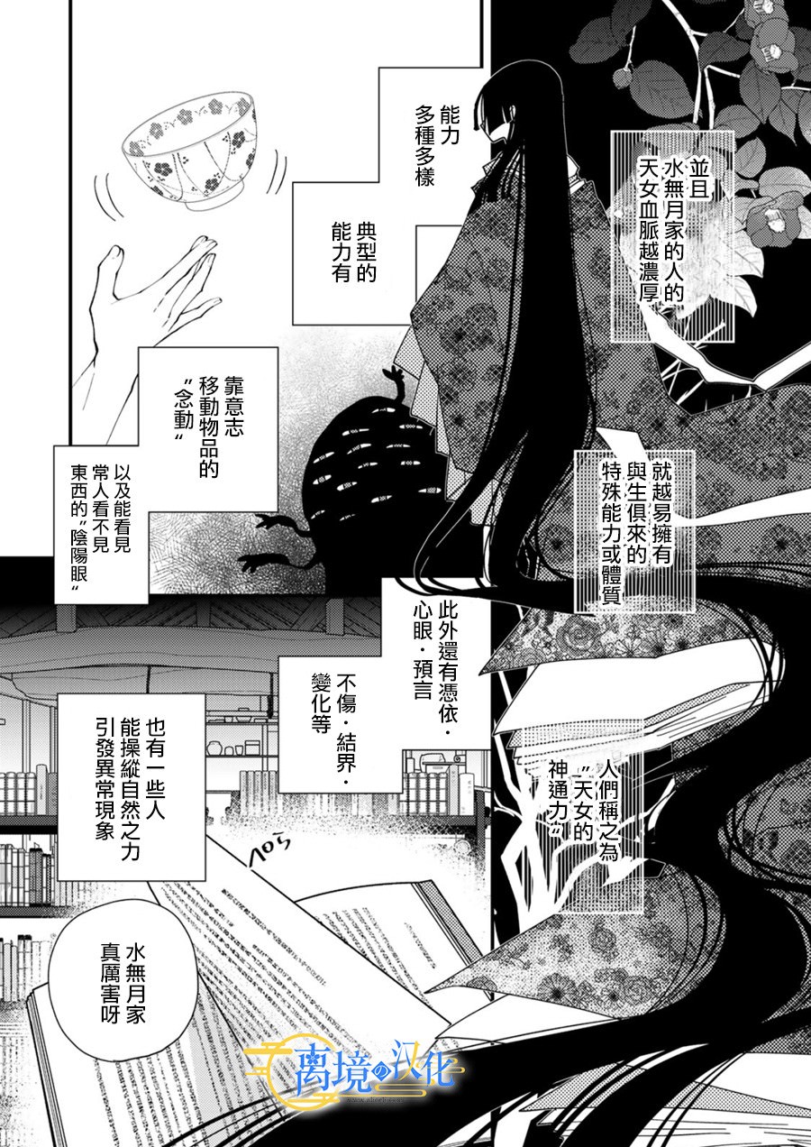 水無月家的未婚妻: 18話 - 第2页