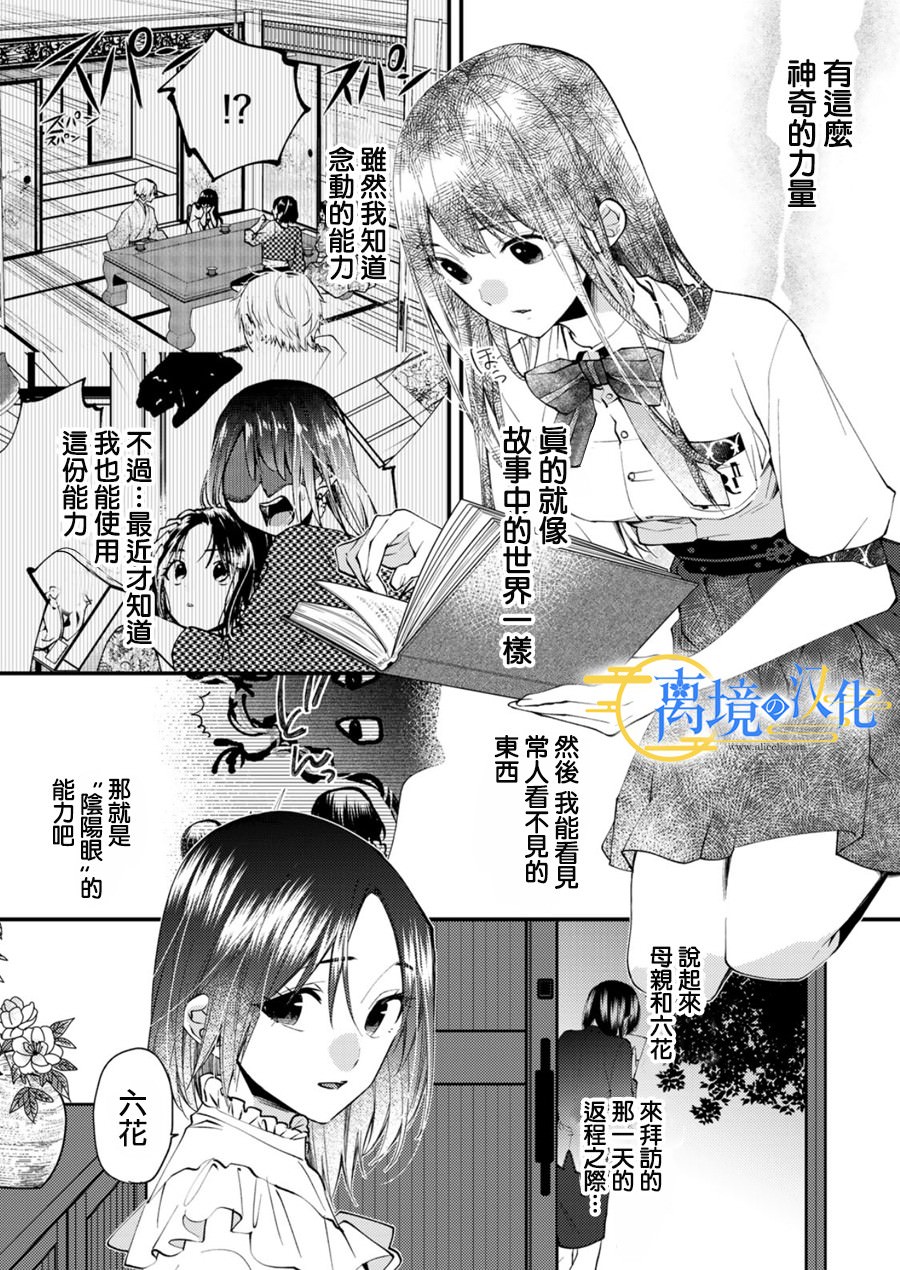 水無月家的未婚妻: 18話 - 第3页