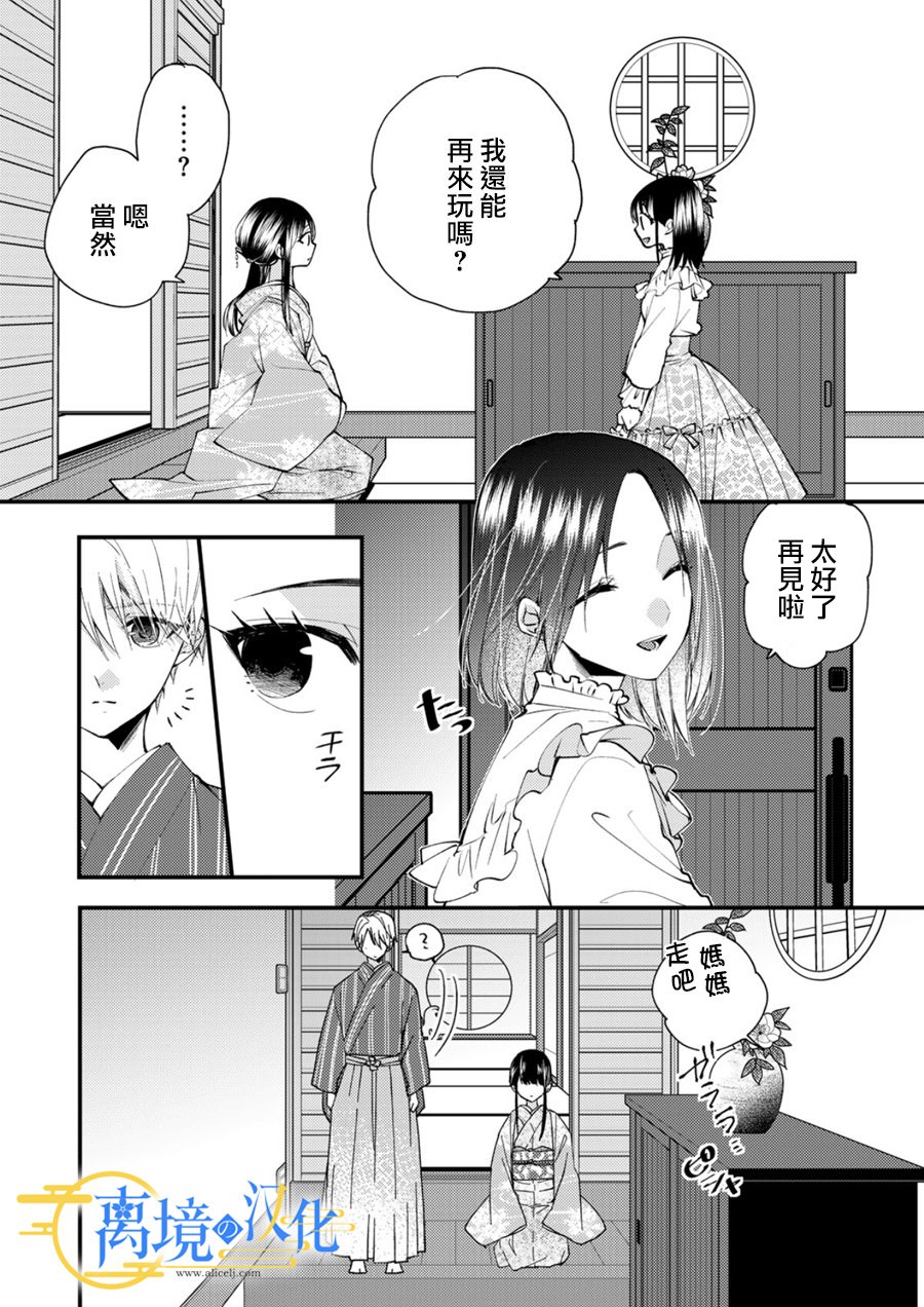 水無月家的未婚妻: 18話 - 第4页