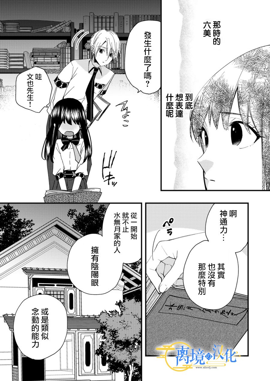 水無月家的未婚妻: 18話 - 第5页