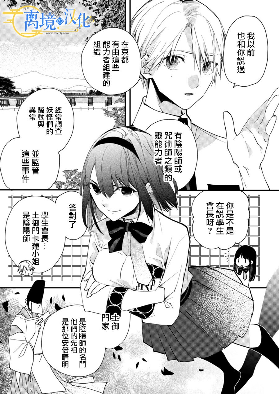 水無月家的未婚妻: 18話 - 第6页