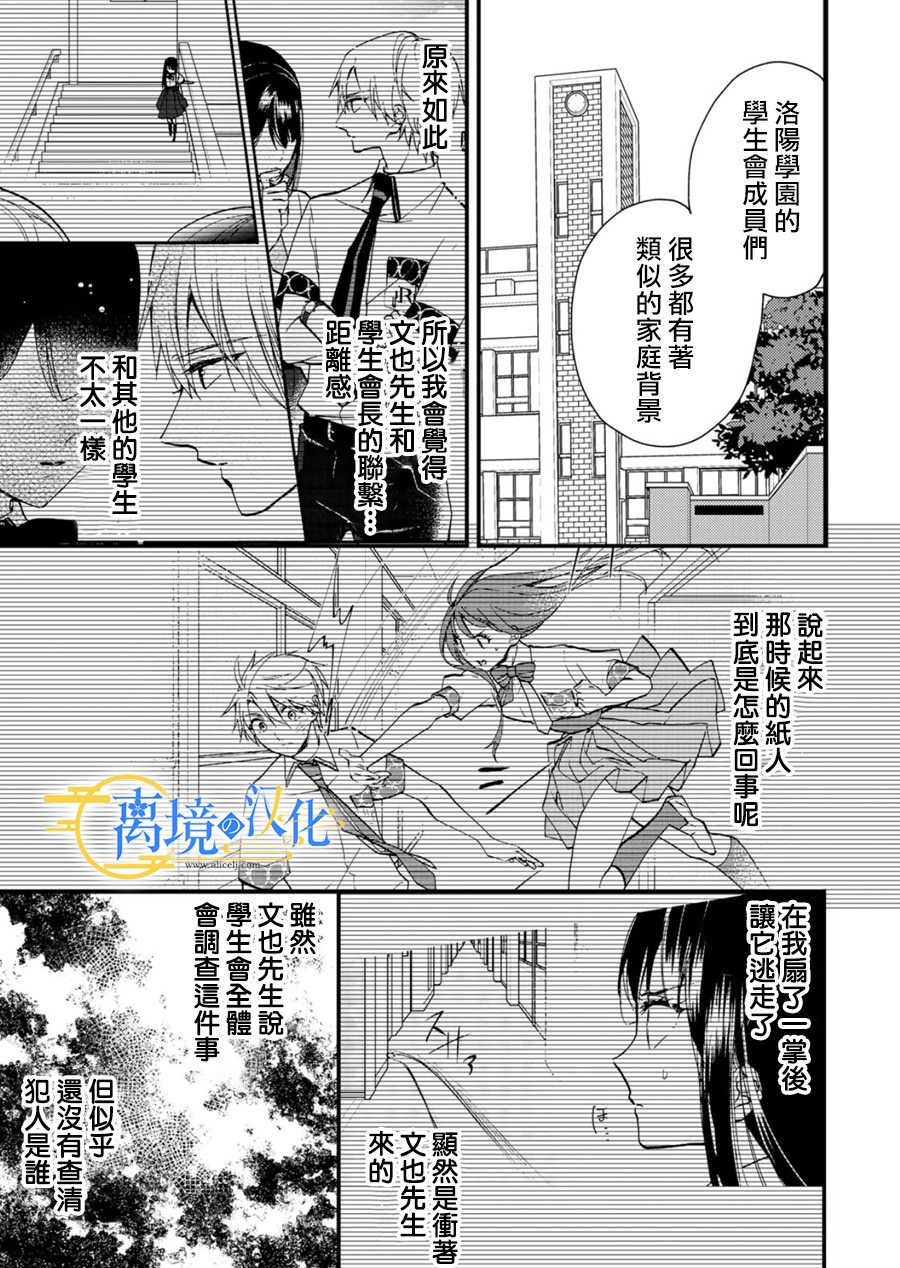 水無月家的未婚妻: 18話 - 第7页