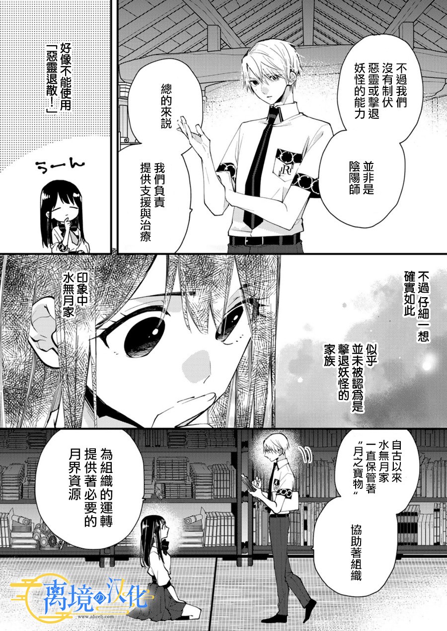 水無月家的未婚妻: 18話 - 第10页