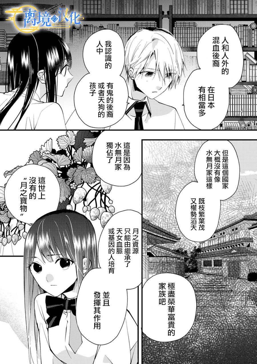 水無月家的未婚妻: 18話 - 第12页