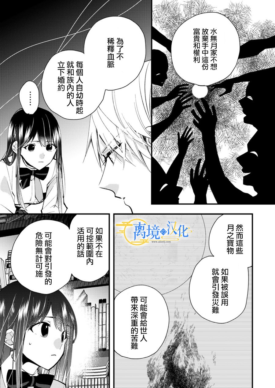 水無月家的未婚妻: 18話 - 第13页