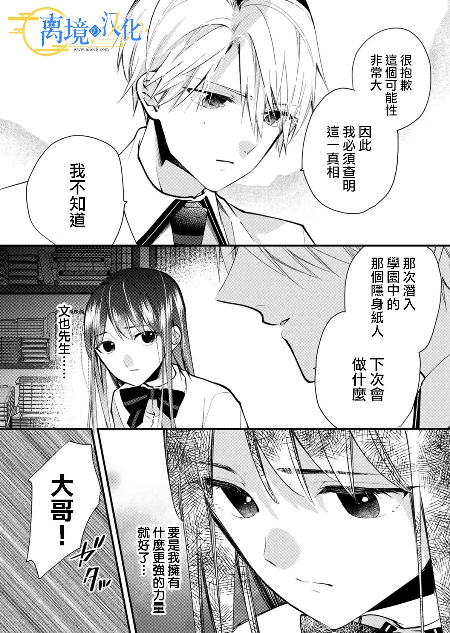 水無月家的未婚妻: 18話 - 第15页