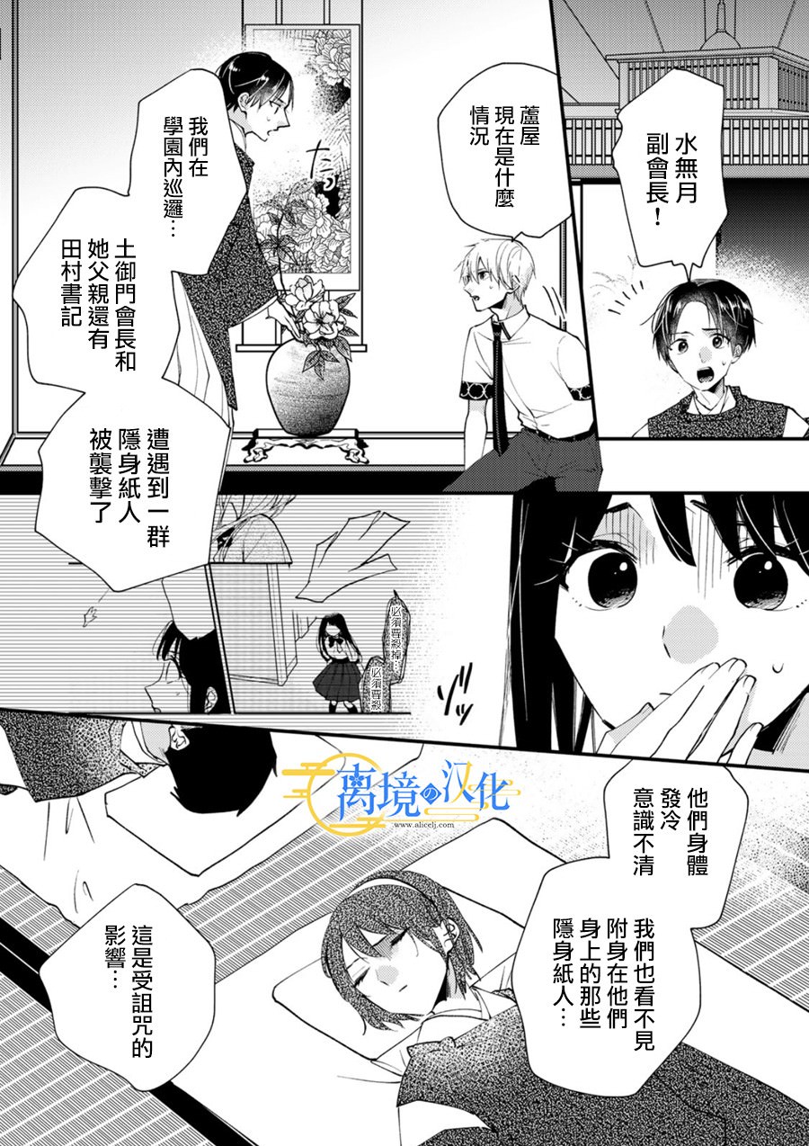 水無月家的未婚妻: 18話 - 第18页