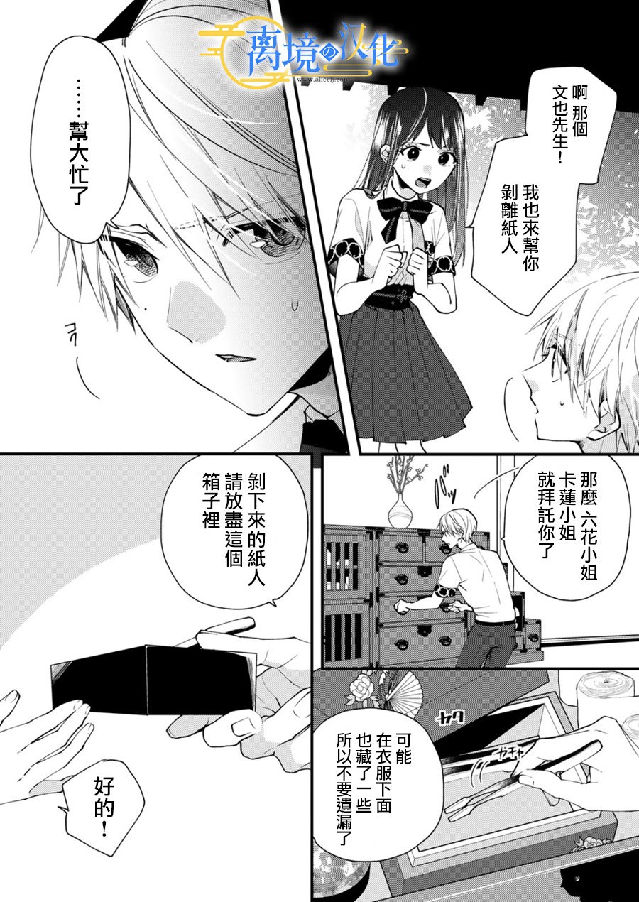 水無月家的未婚妻: 18話 - 第23页