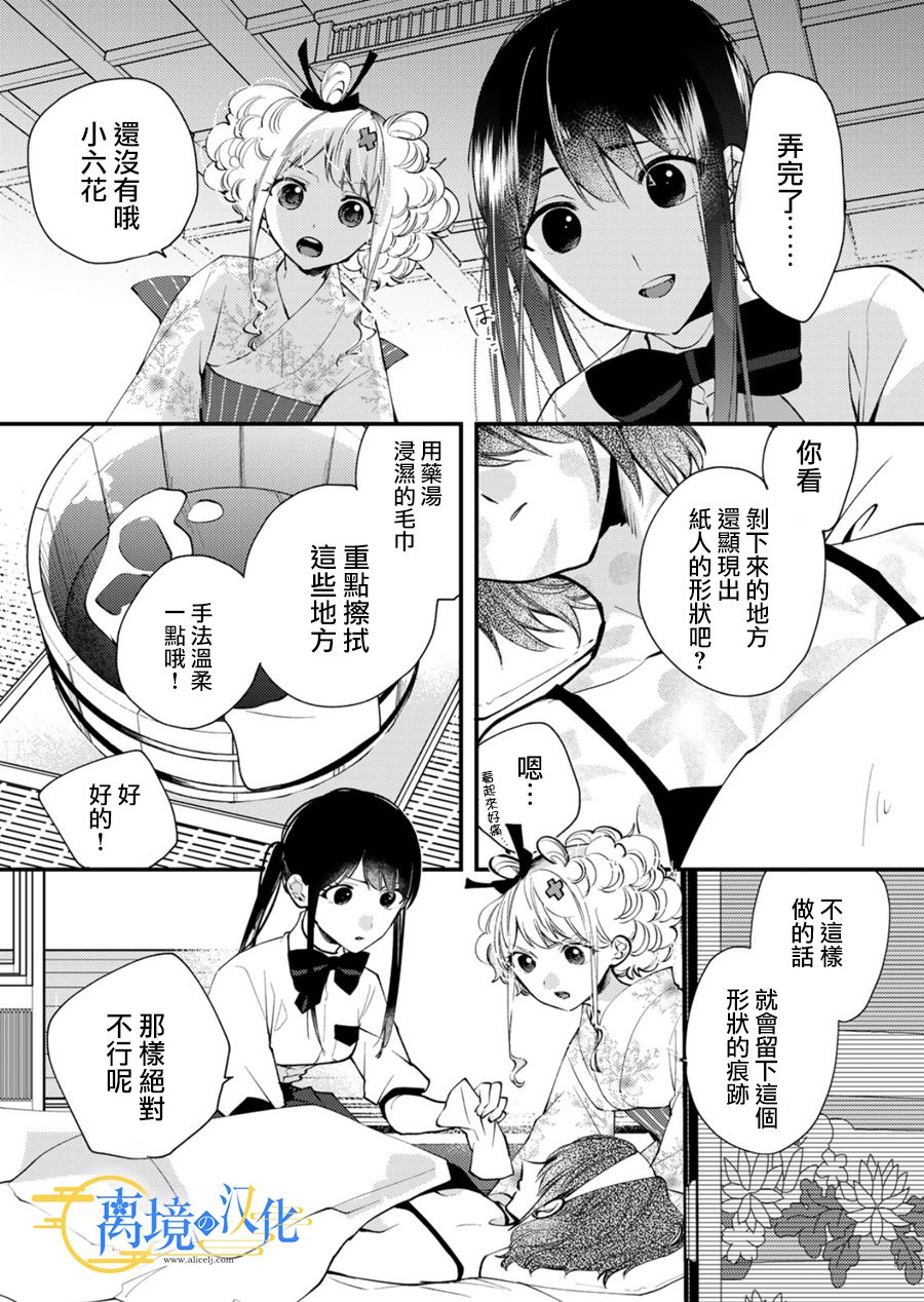 水無月家的未婚妻: 18話 - 第26页