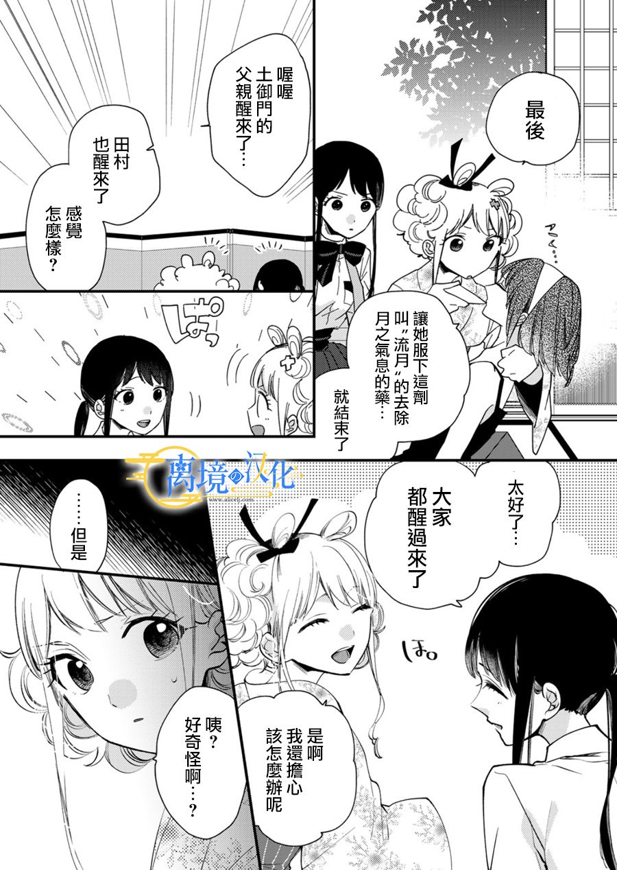 水無月家的未婚妻: 18話 - 第27页