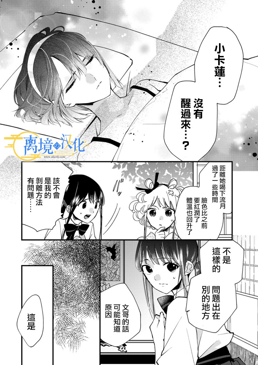 水無月家的未婚妻: 18話 - 第28页