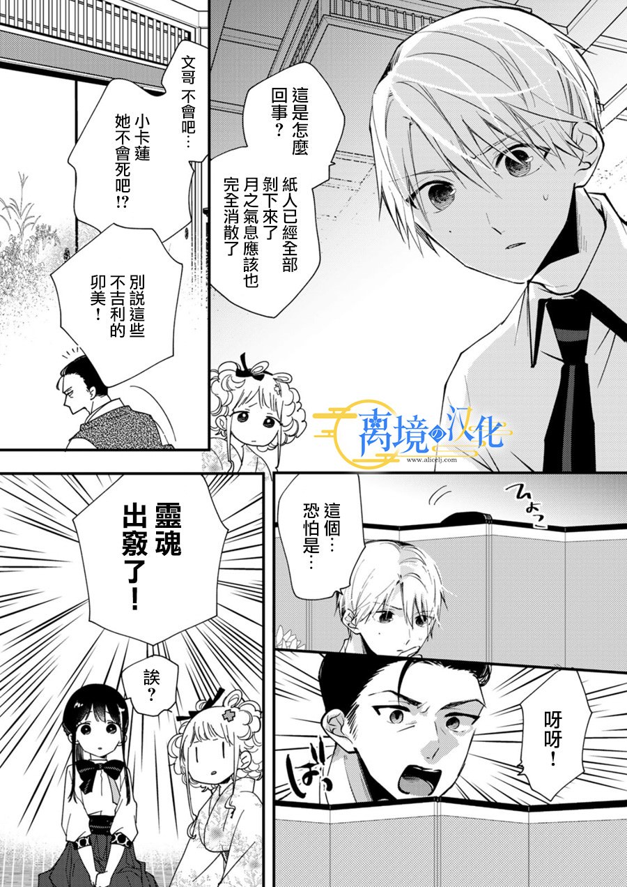 水無月家的未婚妻: 18話 - 第29页