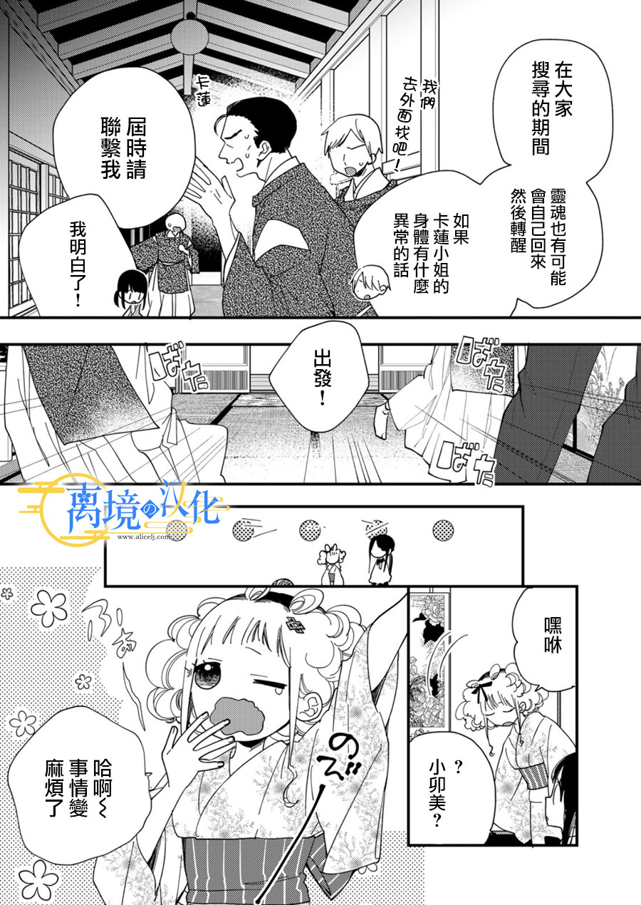 水無月家的未婚妻: 19話 - 第7页