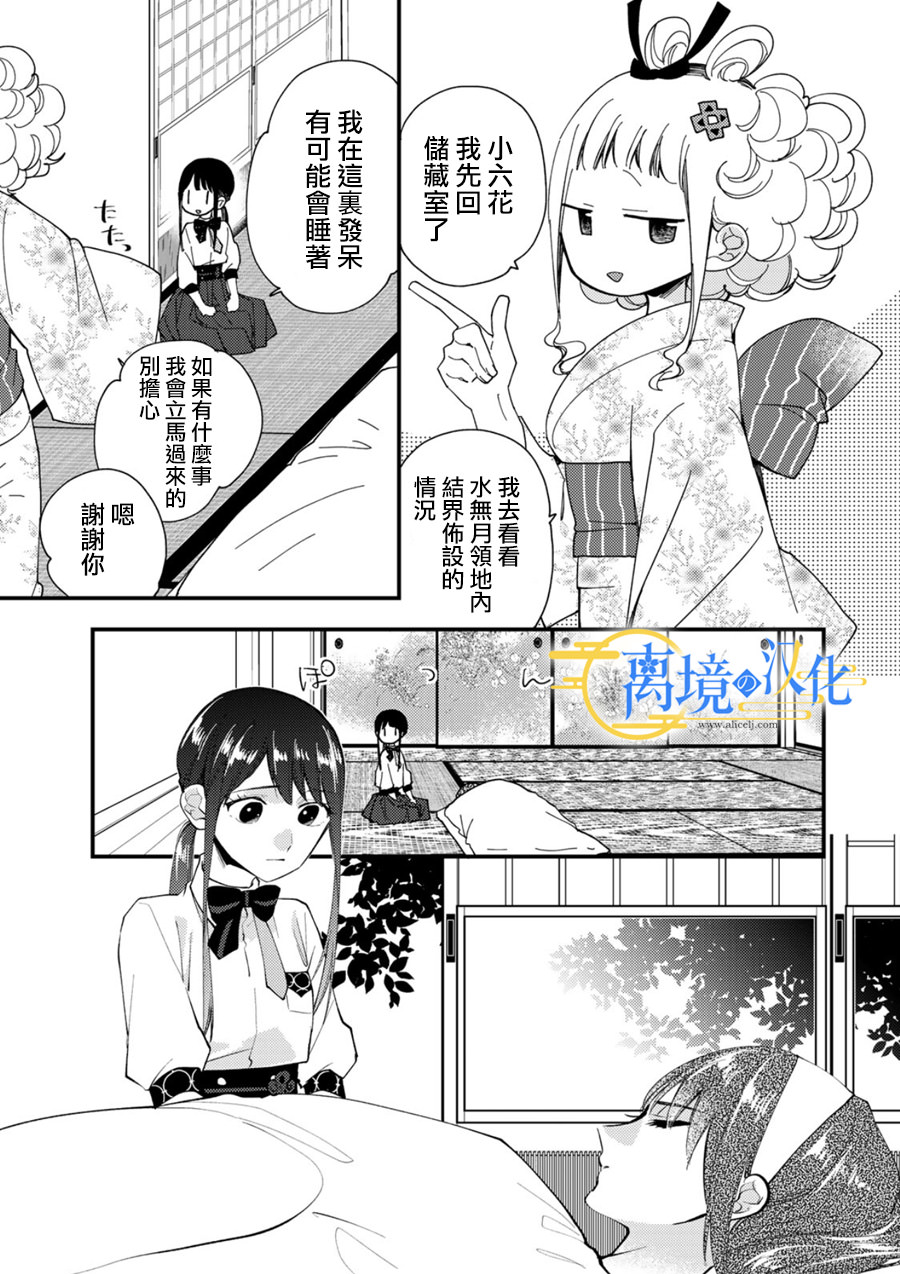 水無月家的未婚妻: 19話 - 第8页