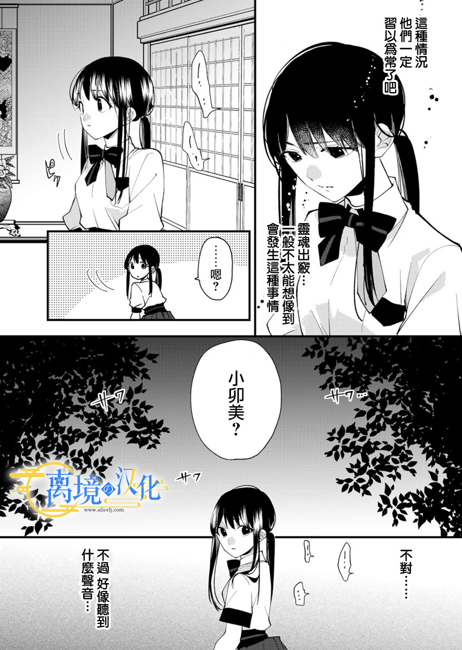 水無月家的未婚妻: 19話 - 第10页