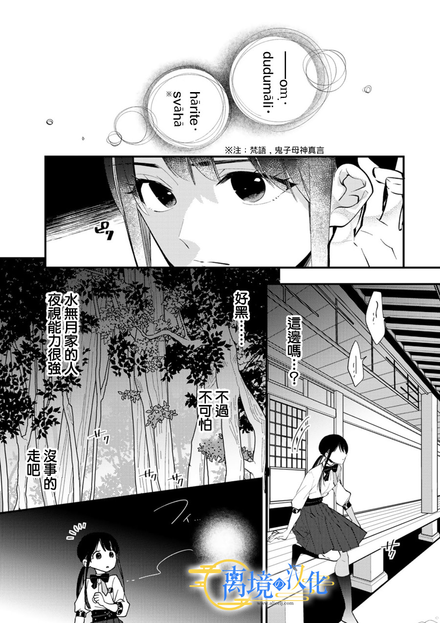 水無月家的未婚妻: 19話 - 第12页