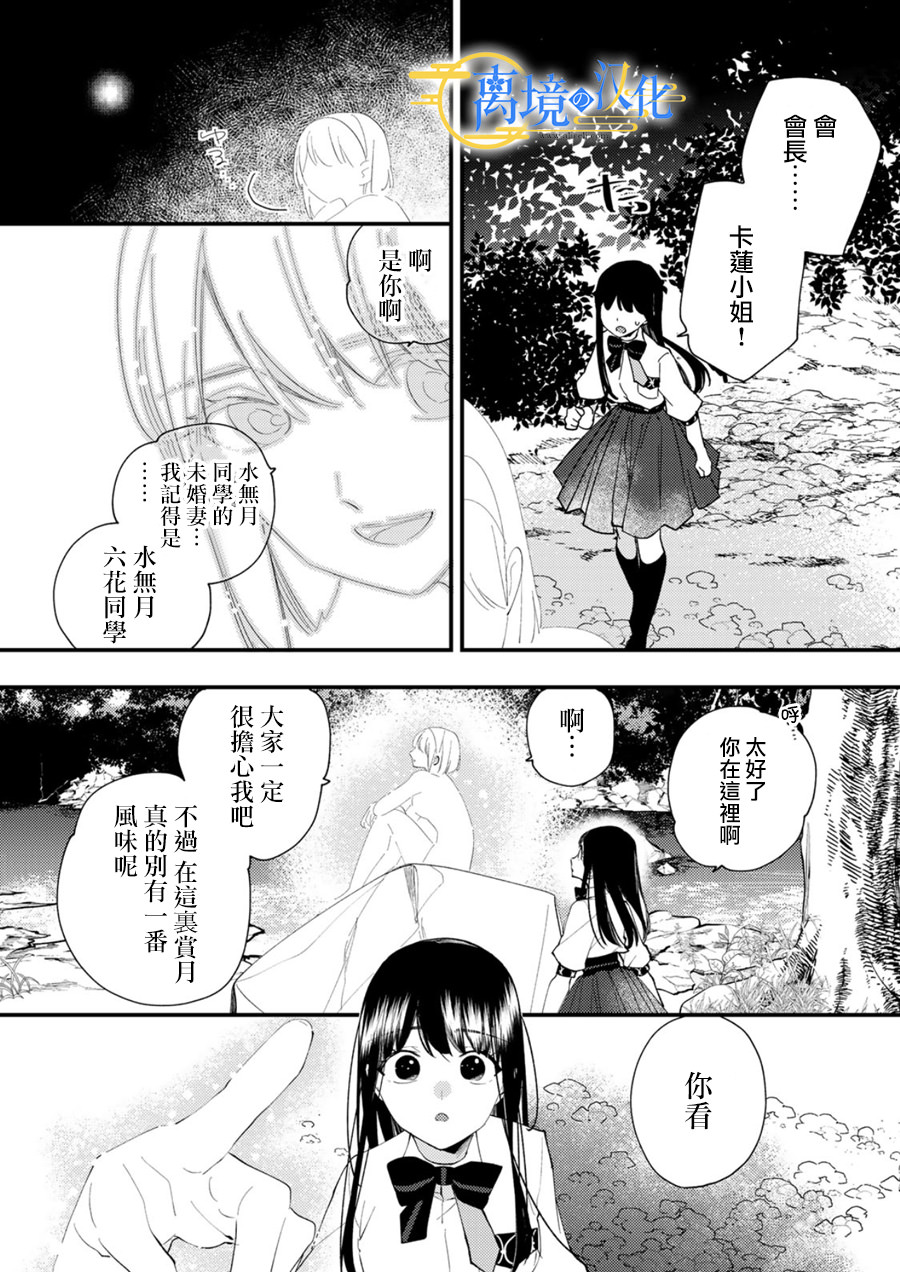 水無月家的未婚妻: 19話 - 第18页