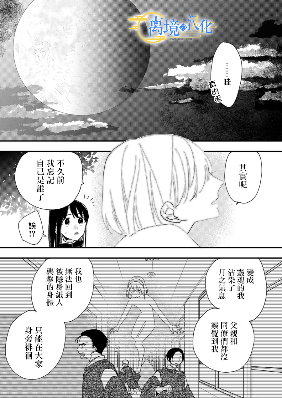 水無月家的未婚妻: 19話 - 第19页