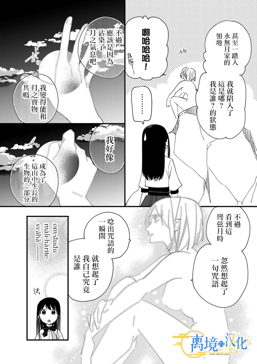 水無月家的未婚妻: 19話 - 第20页