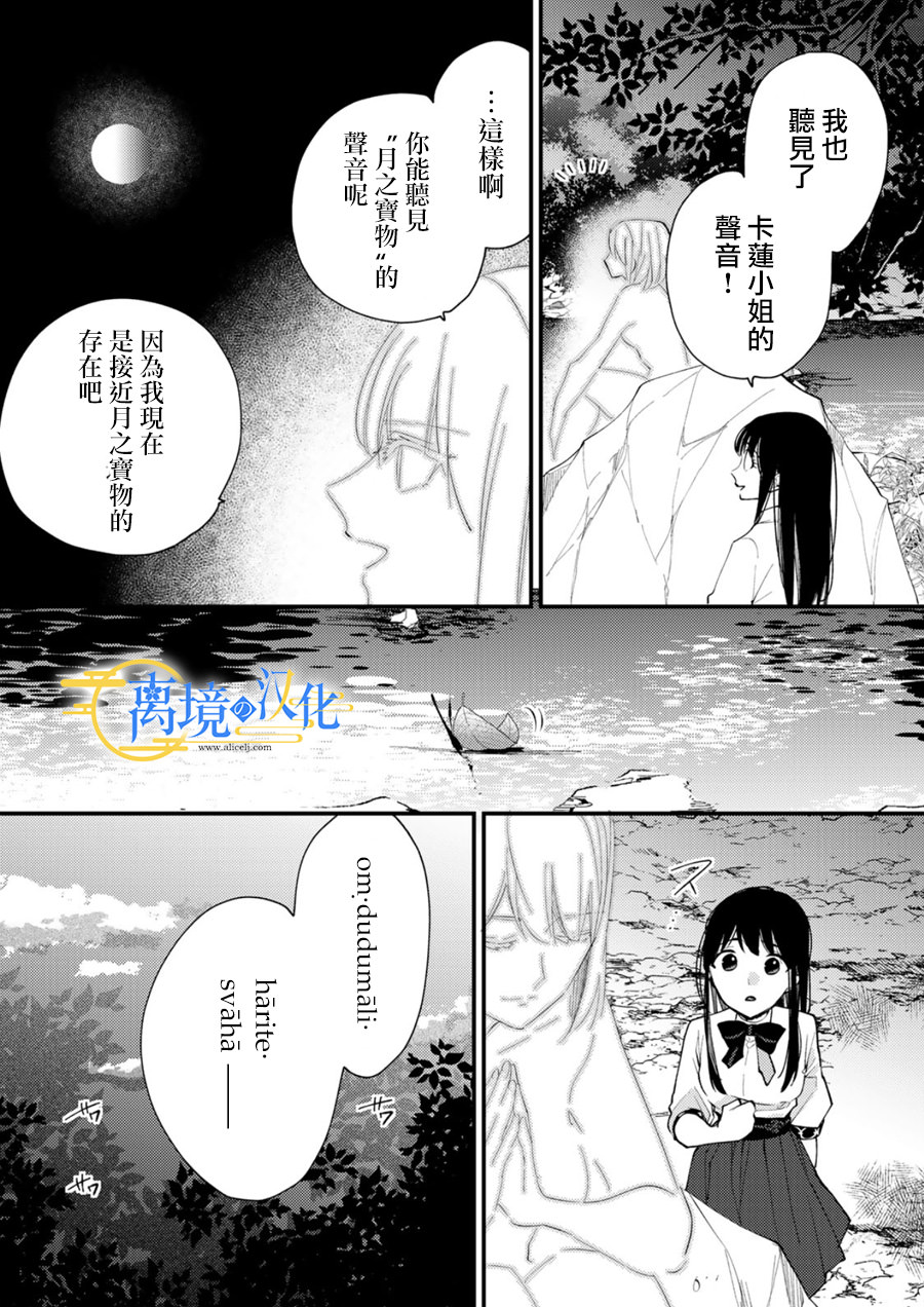 水無月家的未婚妻: 19話 - 第21页