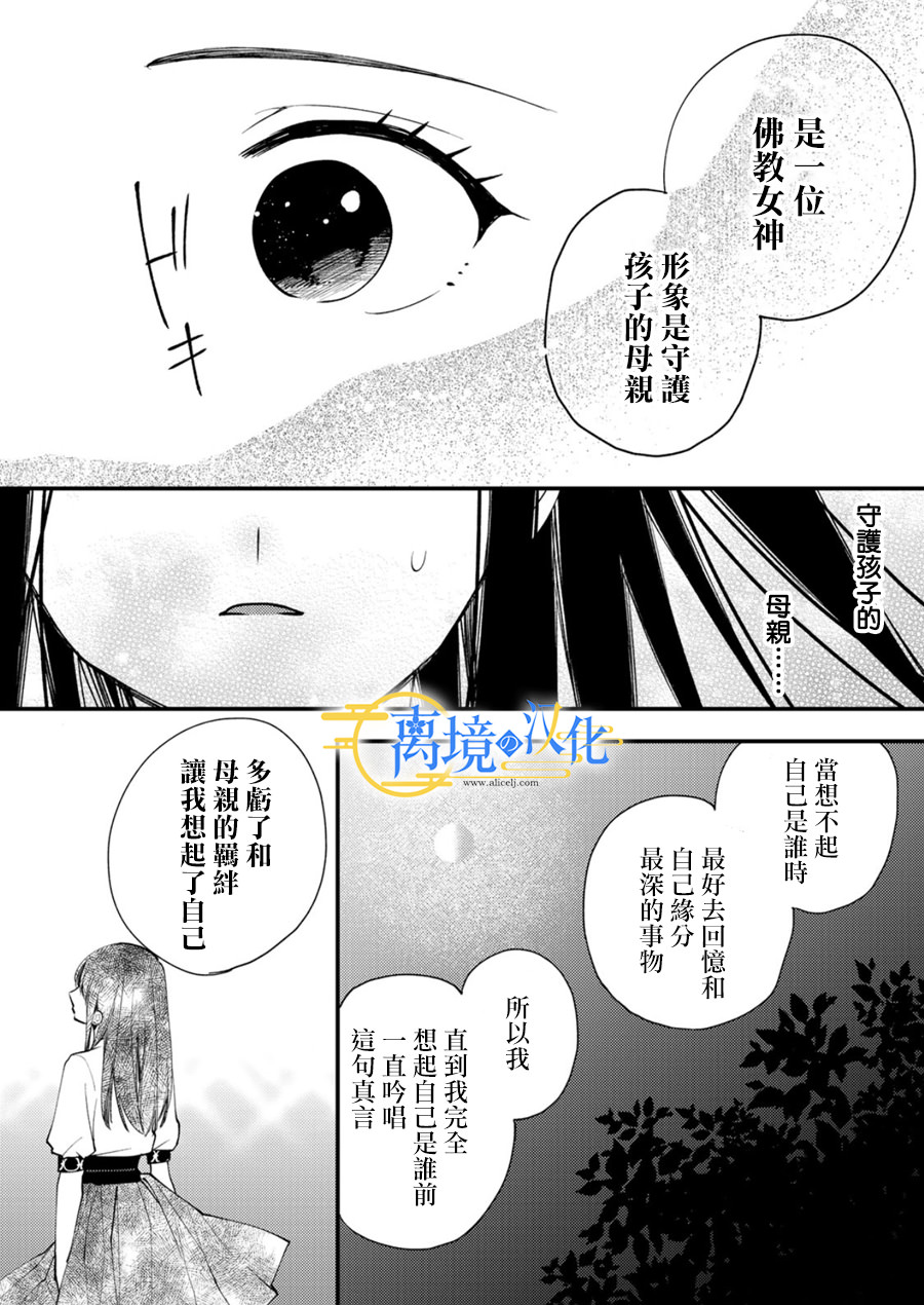 水無月家的未婚妻: 19話 - 第23页