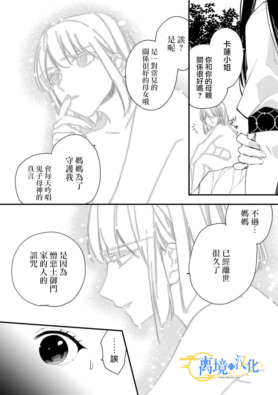 水無月家的未婚妻: 19話 - 第24页