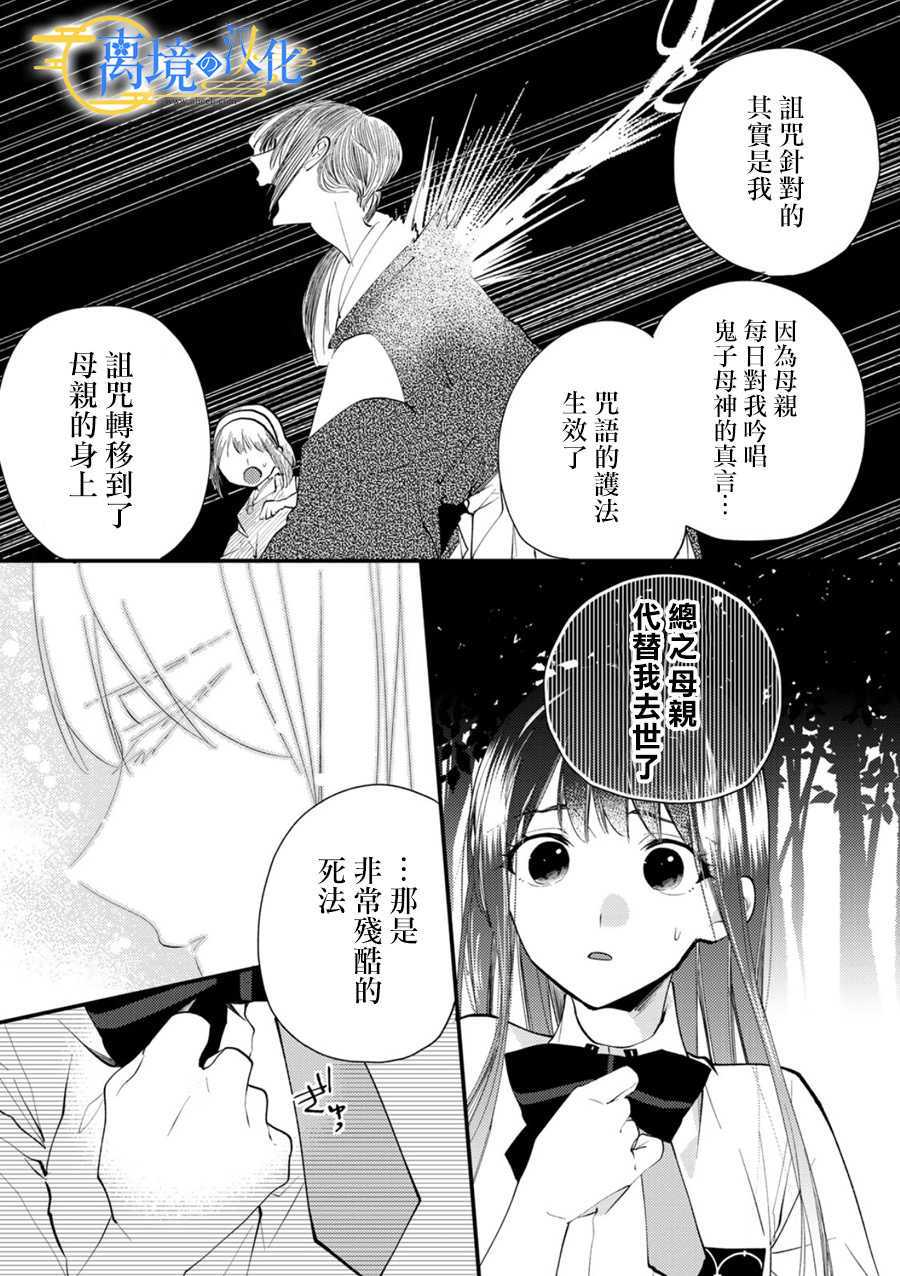 水無月家的未婚妻: 19話 - 第25页