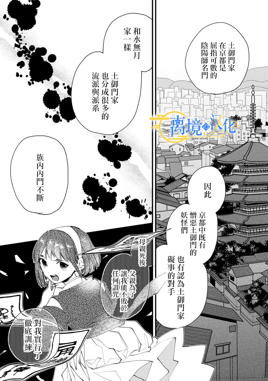 水無月家的未婚妻: 19話 - 第26页