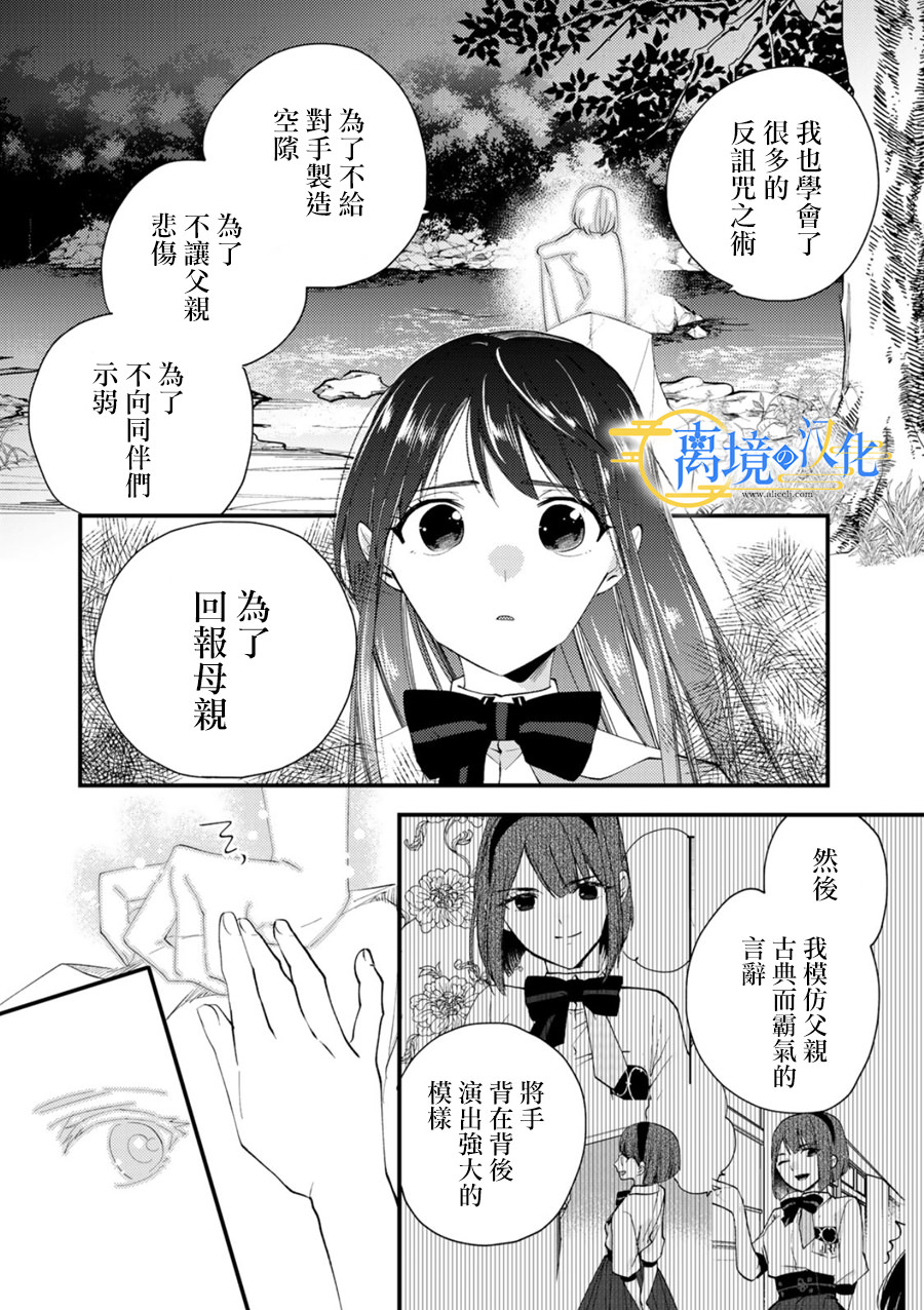 水無月家的未婚妻: 19話 - 第27页