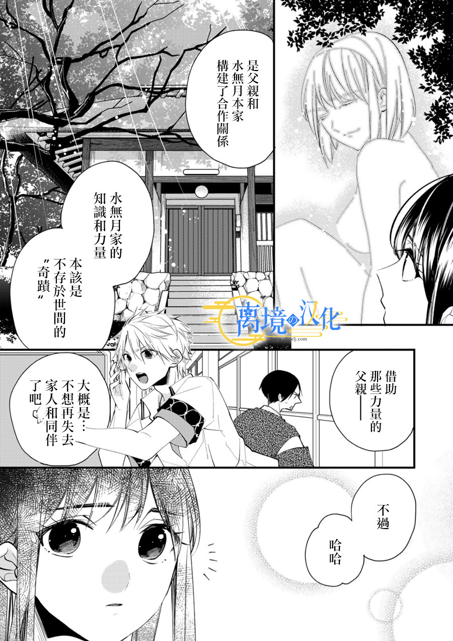 水無月家的未婚妻: 19話 - 第28页