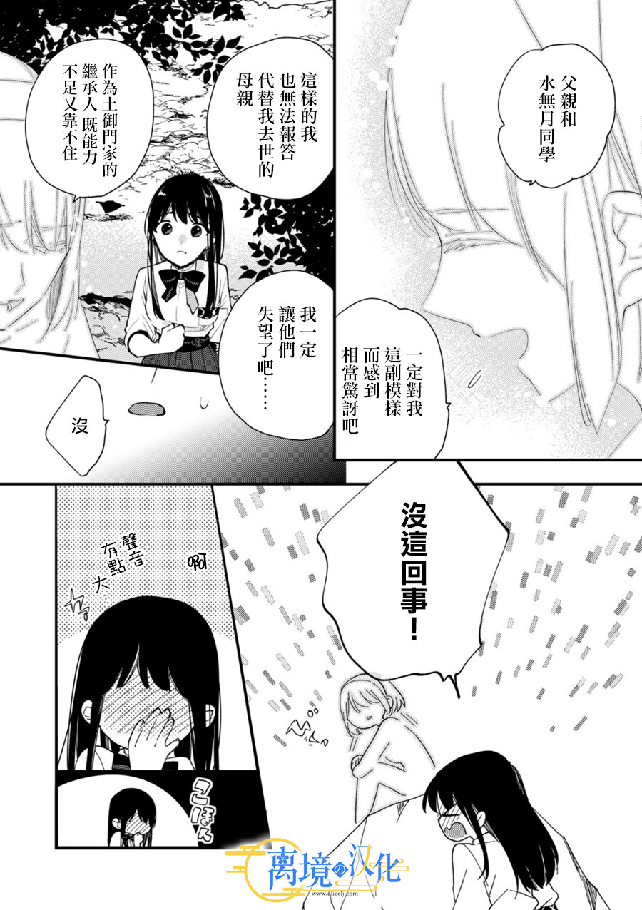 水無月家的未婚妻: 19話 - 第29页