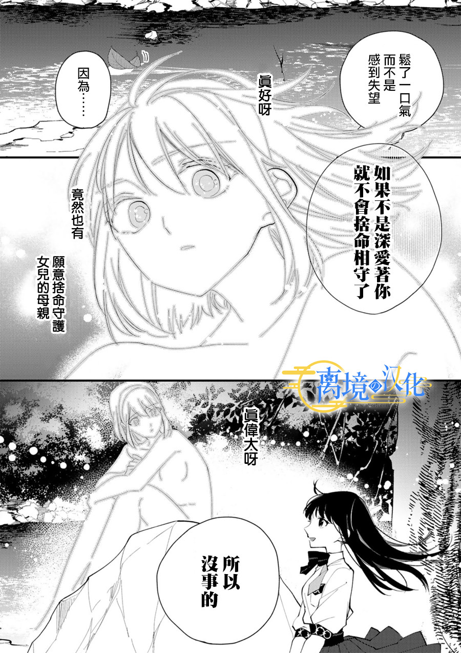 水無月家的未婚妻: 19話 - 第31页