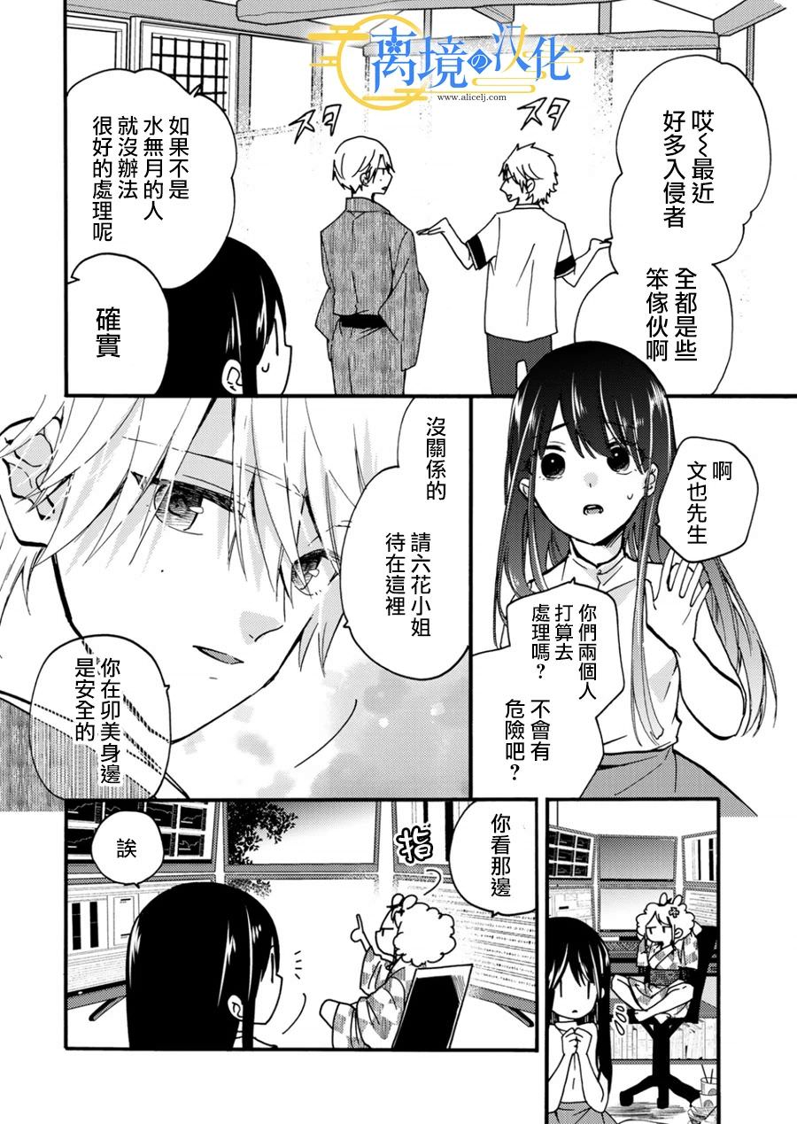 水無月家的未婚妻: 09話 - 第8页