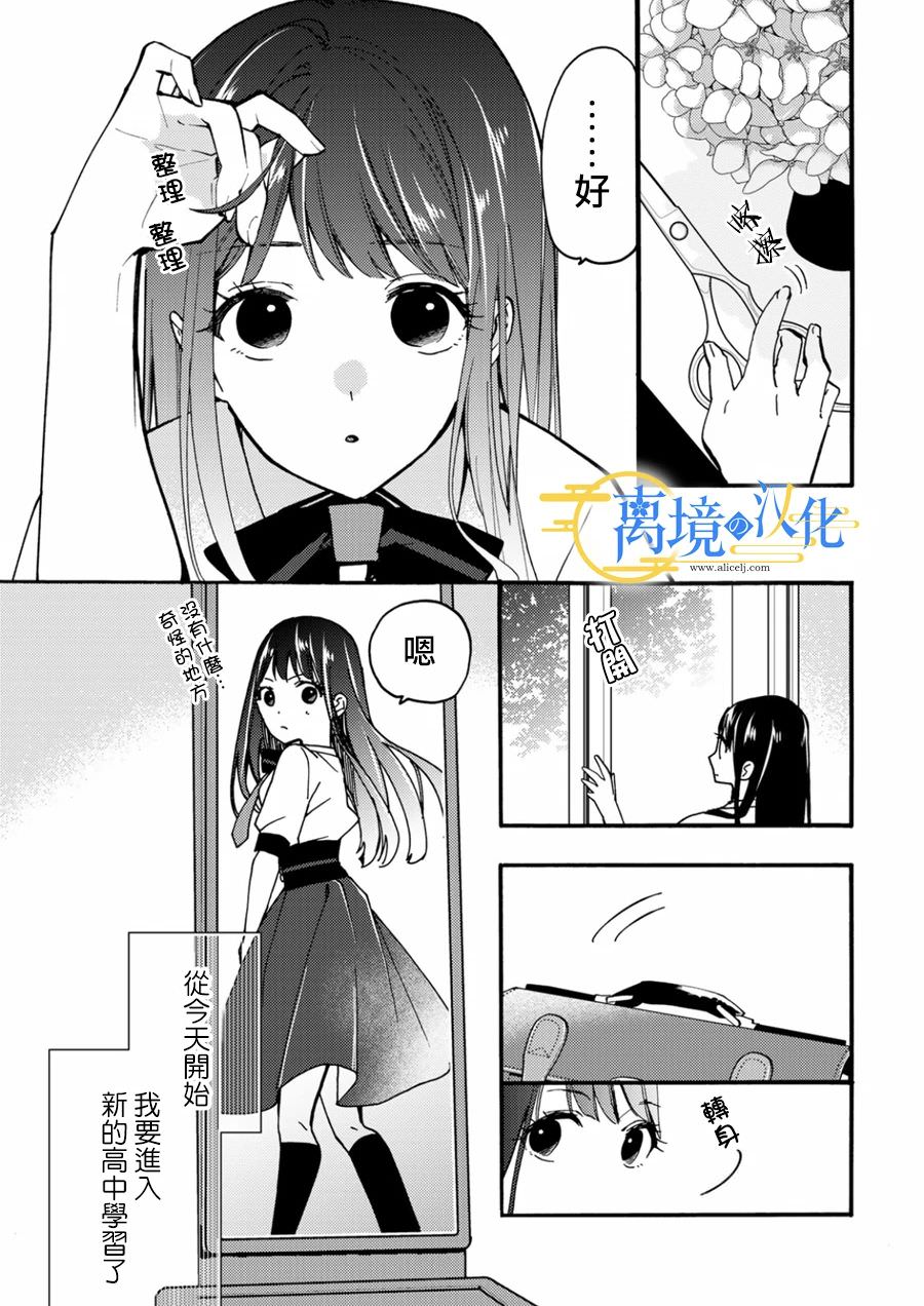 水無月家的未婚妻: 09話 - 第11页