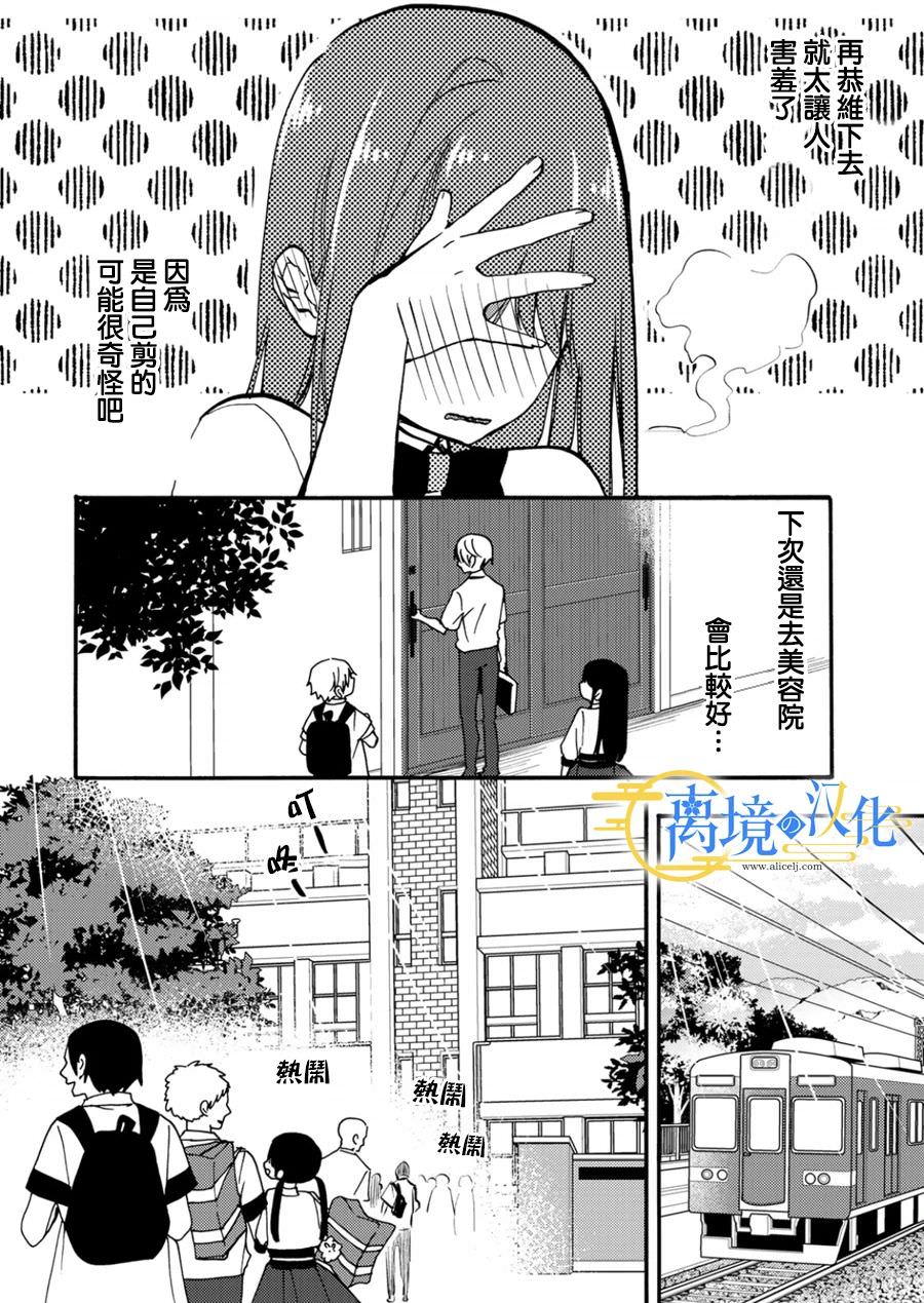 水無月家的未婚妻: 09話 - 第16页