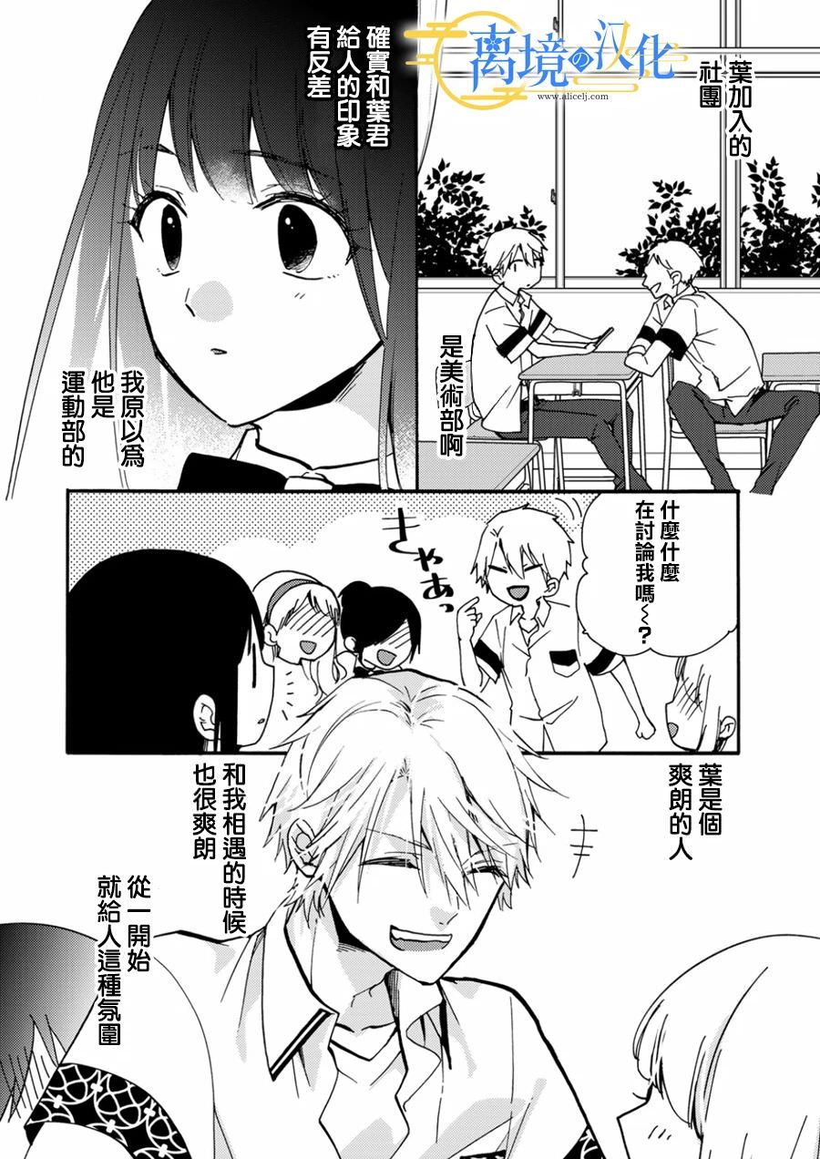 水無月家的未婚妻: 09話 - 第24页