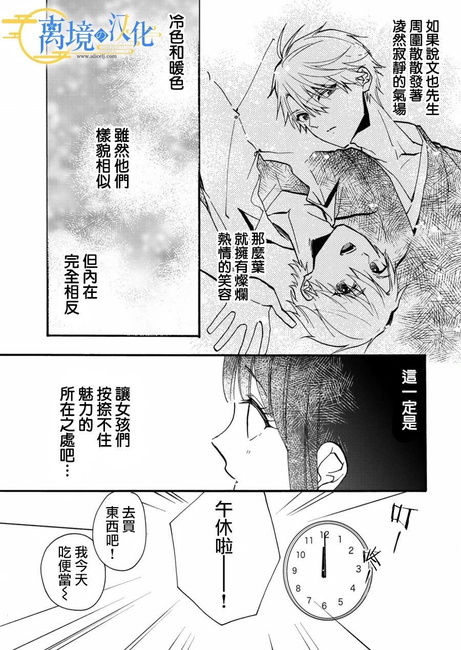 水無月家的未婚妻: 09話 - 第25页