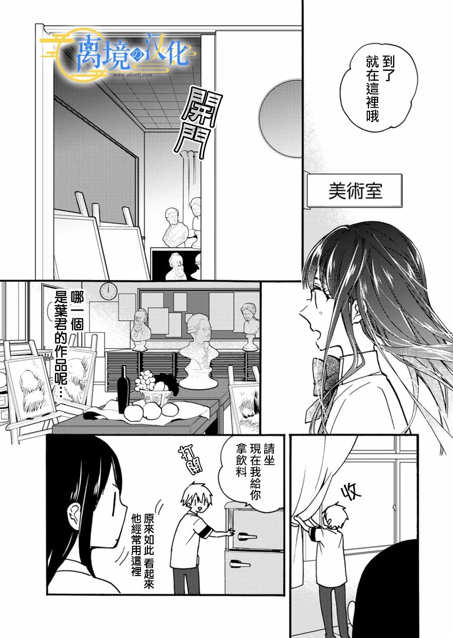 水無月家的未婚妻: 09話 - 第27页