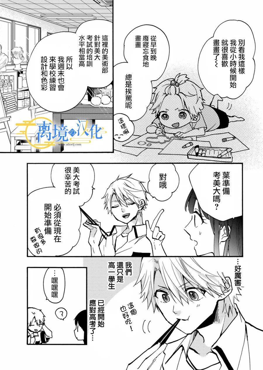 水無月家的未婚妻: 09話 - 第29页